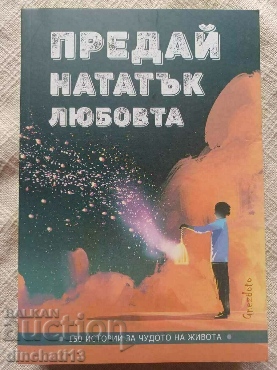 Πέρασε την αγάπη. 150 ιστορίες για το θαύμα της ζωής