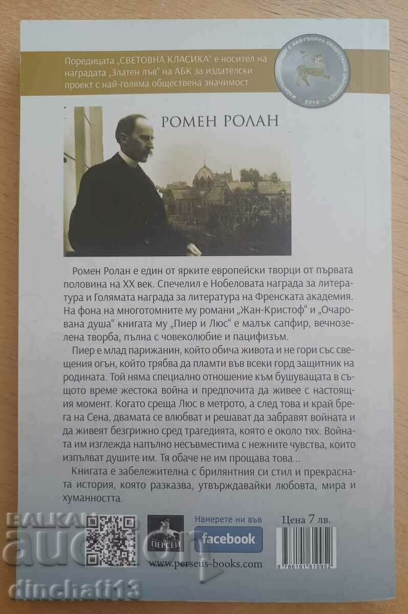 Pierre and Luce - Romain Rolland with price 10.00 BGN | € 5.11 Pierre and Luce - Romain Rolland with price 10.00 BGN | € 5.11