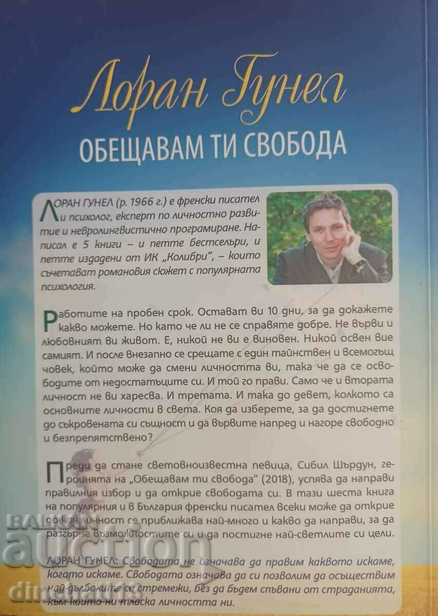 I promise you freedom: Laurent Gounel with price 32.00 BGN | € 16.36 I promise you freedom: Laurent Gounel with price 32.00 BGN | € 16.36