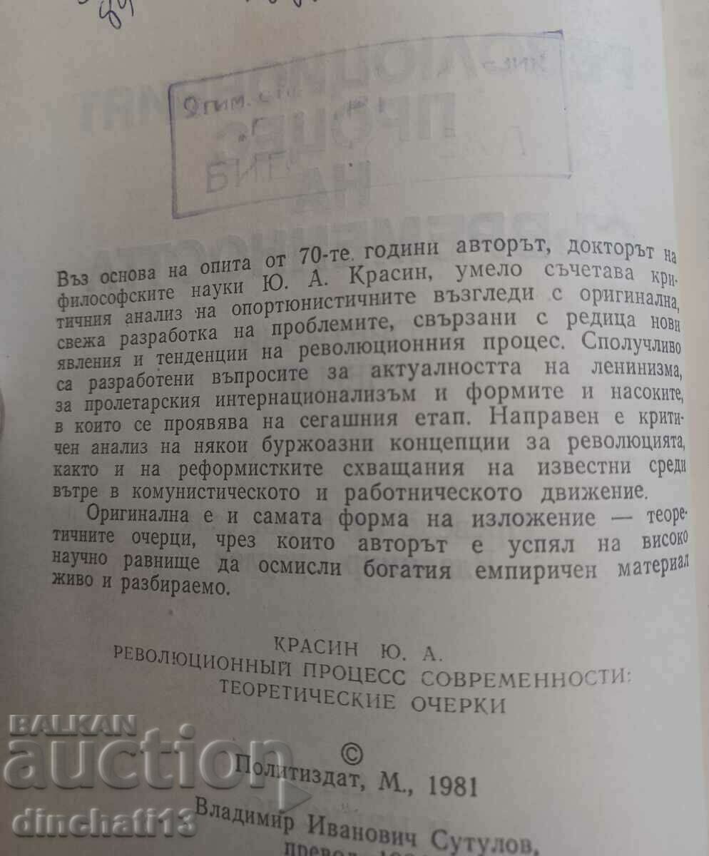 Δημοπρασία Η επαναστατική διαδικασία της νεωτερικότητας: Yu. A. Krasin Δημοπρασία Η επαναστατική διαδικασία της νεωτερικότητας: Yu. A. Krasin