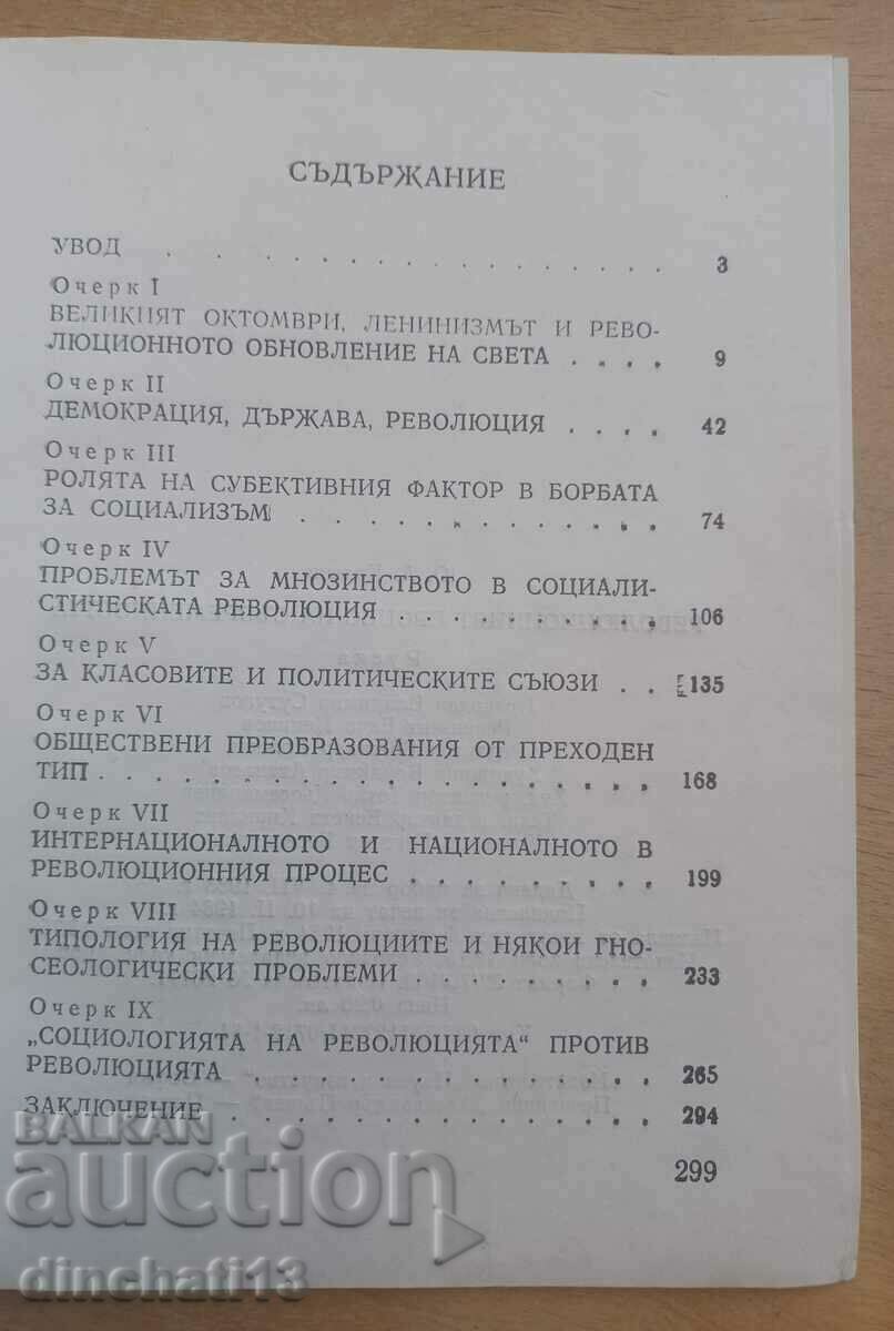 Παράδοση Η επαναστατική διαδικασία της νεωτερικότητας: Yu. A. Krasin Παράδοση Η επαναστατική διαδικασία της νεωτερικότητας: Yu. A. Krasin