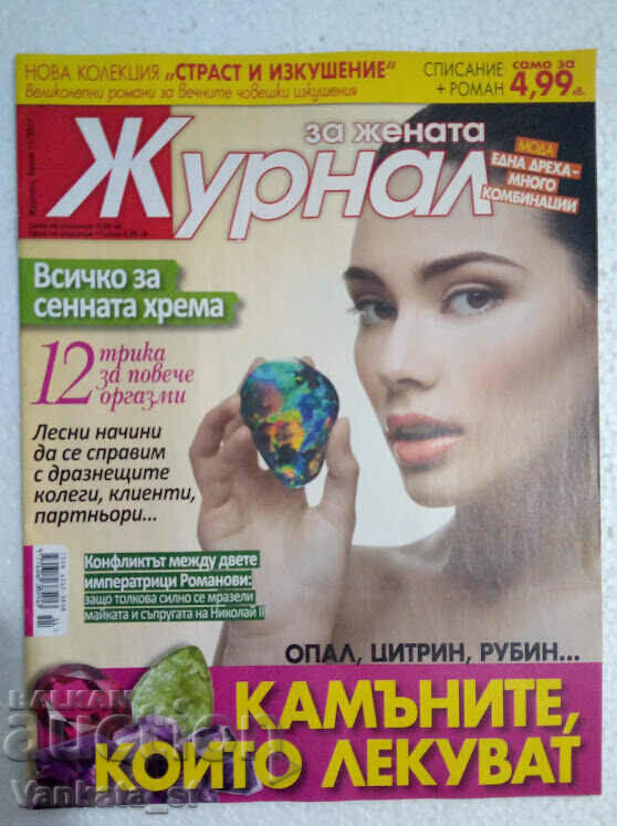 Журнал. Бр. 11 / 2017