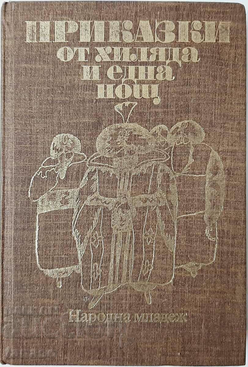 Приказки от хиляда и една нощ, Сборник(16.6.1)