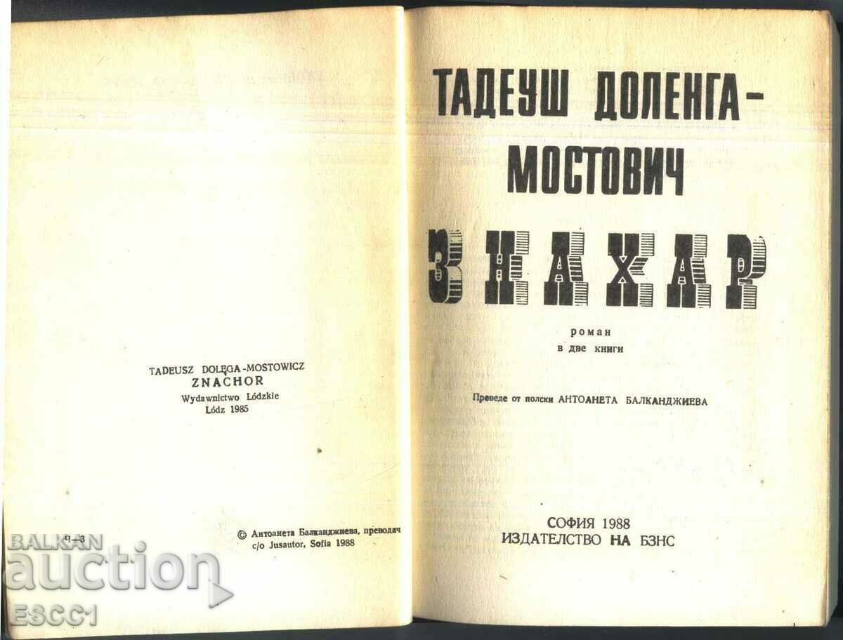 carte Vindecător de Tadeusz Dolenga - Mostovich cu preț 2.50 BGN | € 1.28 carte Vindecător de Tadeusz Dolenga - Mostovich cu preț 2.50 BGN | € 1.28