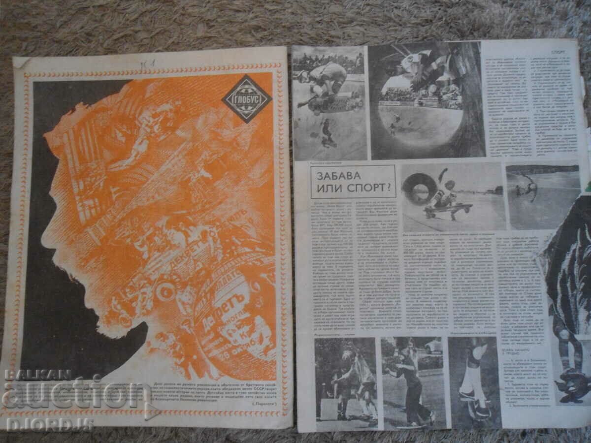 Magazine "BTA Parallels", Issue 44 and 45 of 1978. with price 2.00 BGN | € 1.02 Magazine "BTA Parallels", Issue 44 and 45 of 1978. with price 2.00 BGN | € 1.02