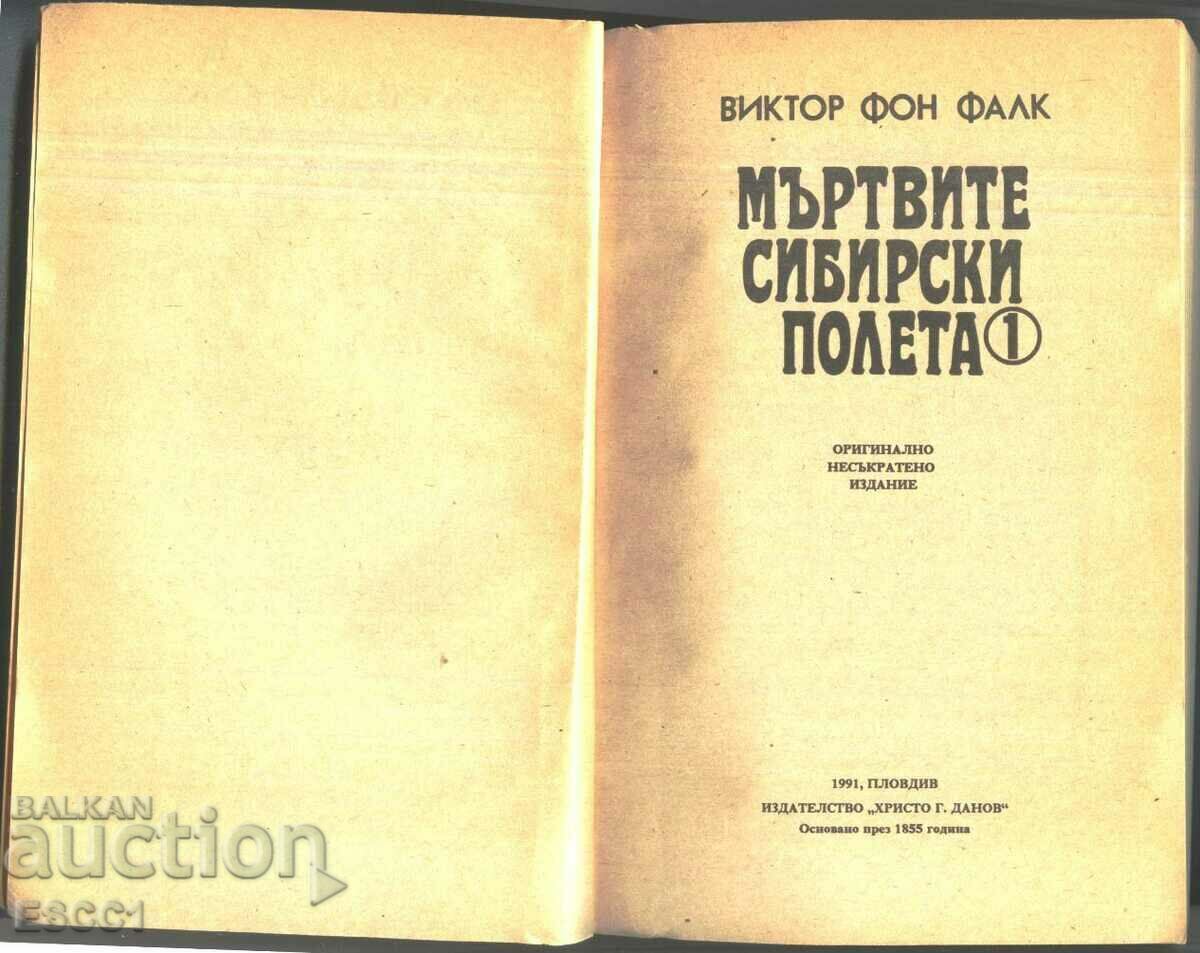 book The Dead Siberian Fields by Victor Von Falk with price 3.00 BGN | € 1.53 book The Dead Siberian Fields by Victor Von Falk with price 3.00 BGN | € 1.53