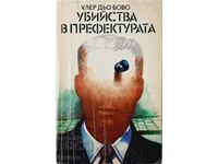 Убийства в префектурата, Клер дьо Бово(16.6.1)