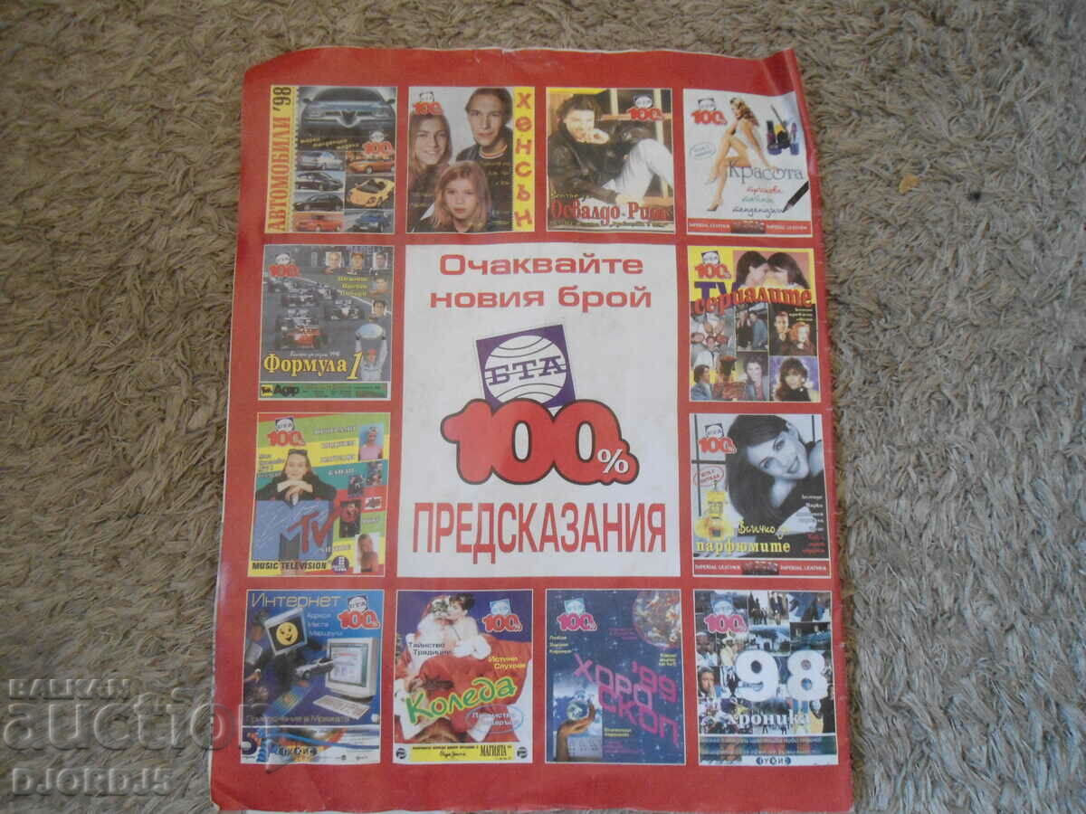 Auction Magazine "BTA Parallels", Issue 2 of 1999. Auction Magazine "BTA Parallels", Issue 2 of 1999.