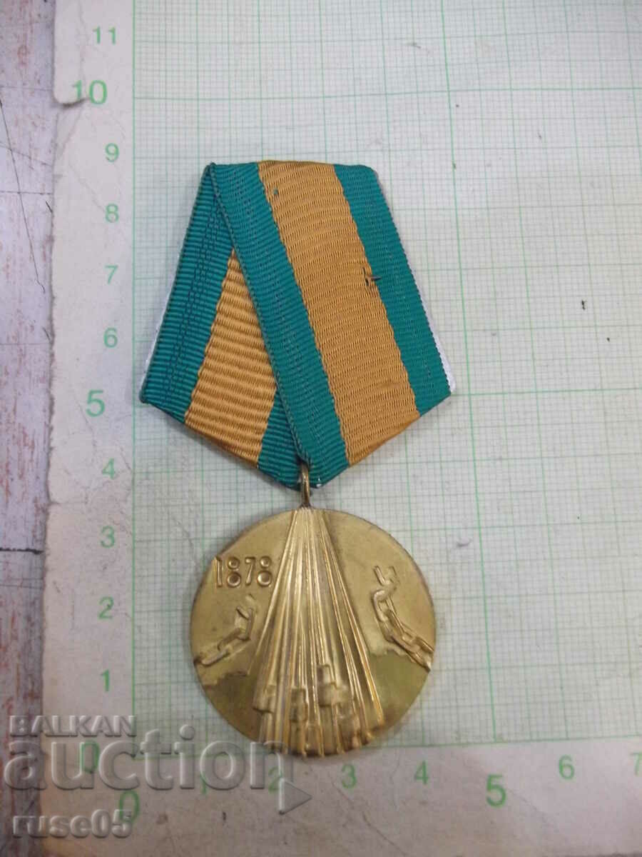 Medal "100 years since the liberation of Bulgaria from Ottoman slavery"