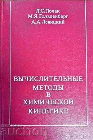 Вьчислителительнье методь в химической кинетике Л. С. Полак,