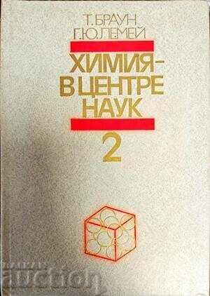 Chemistry - in the center of sciences. Book 1-2 Vol. Brown, G. Yu. Lemay 1983 with price 80.00 BGN | € 40.90 Chemistry - in the center of sciences. Book 1-2 Vol. Brown, G. Yu. Lemay 1983 with price 80.00 BGN | € 40.90