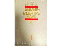 Химия-в центре наук 1-ва и 2-ра книга Т.Браун, Г.Ю.Лемей