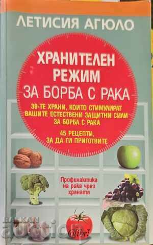 Хранителен режим за борба с рака-Летисия Агюло