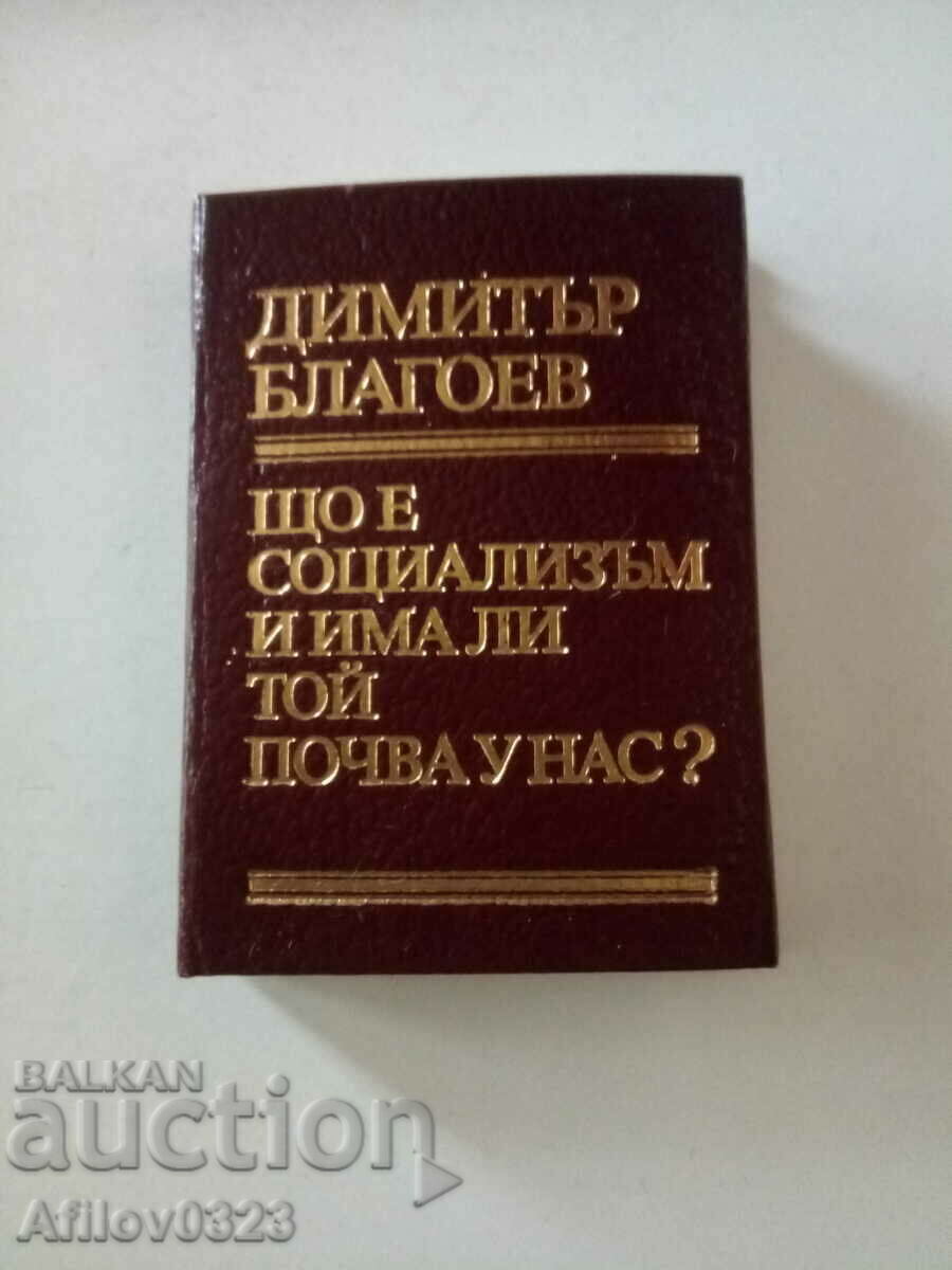 Колекционерска книжка - Що е социализъм и има ли той почва .