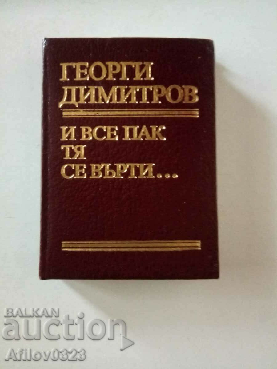 Колекционерска книга: И все пак тя се върти ...