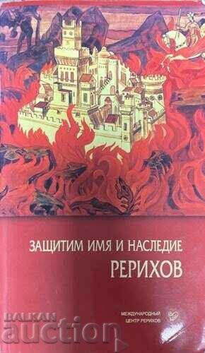 Защитим имя и наследие. Том 1-2 Л. В. Шапошникова 2001 г.