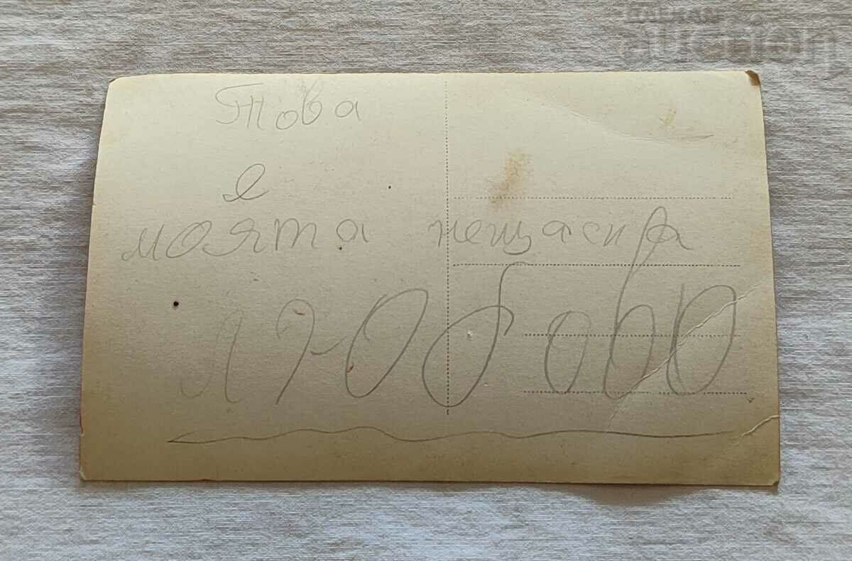 TYRONE POWER USA MOVIE P.K. Mr. with price 1.00 BGN | € 0.51 TYRONE POWER USA MOVIE P.K. Mr. with price 1.00 BGN | € 0.51