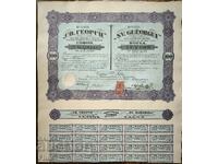 Action | 100 BGN Joint-stock company "Sveti Georgi" | 1929