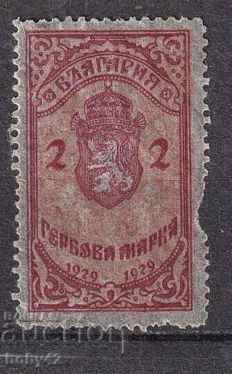 Stamps 1925 BGN 2 - clean rubber