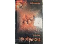 Преобразена. Книга 1 Д. Дюлгерян 2012 г.