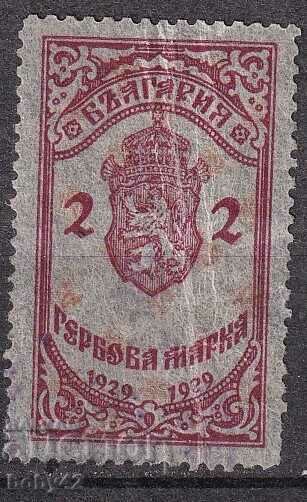 Timbre 1925 BGN 2 - timbru