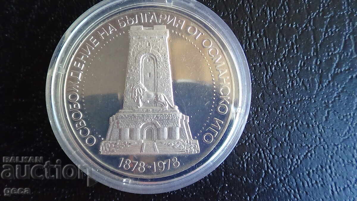 Auction  Ten leva 1978 100 years since Liberation