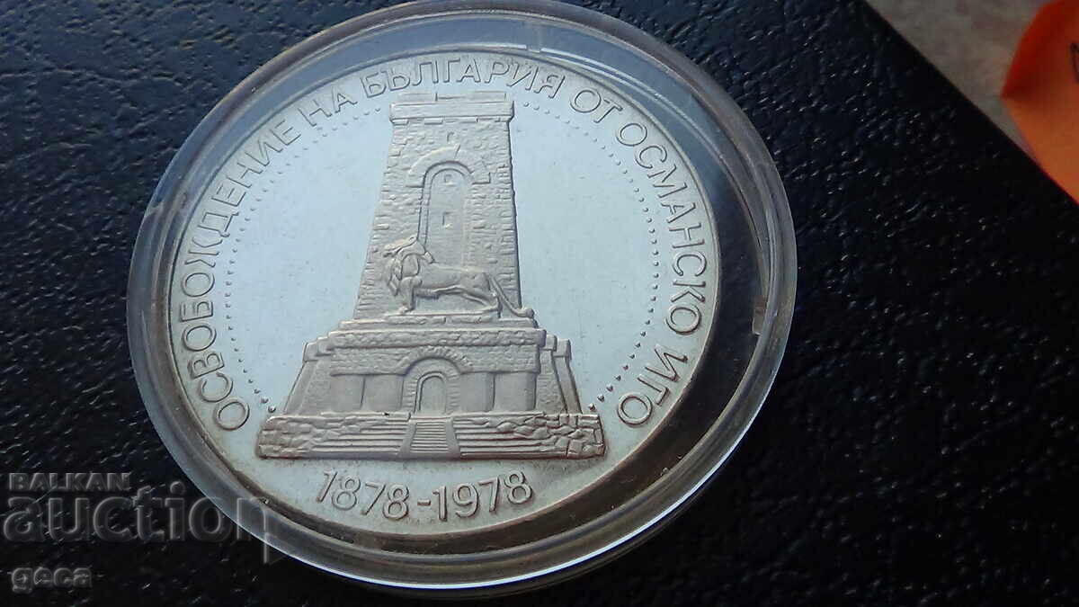 Ten leva 1978 100 years since Liberation - 5