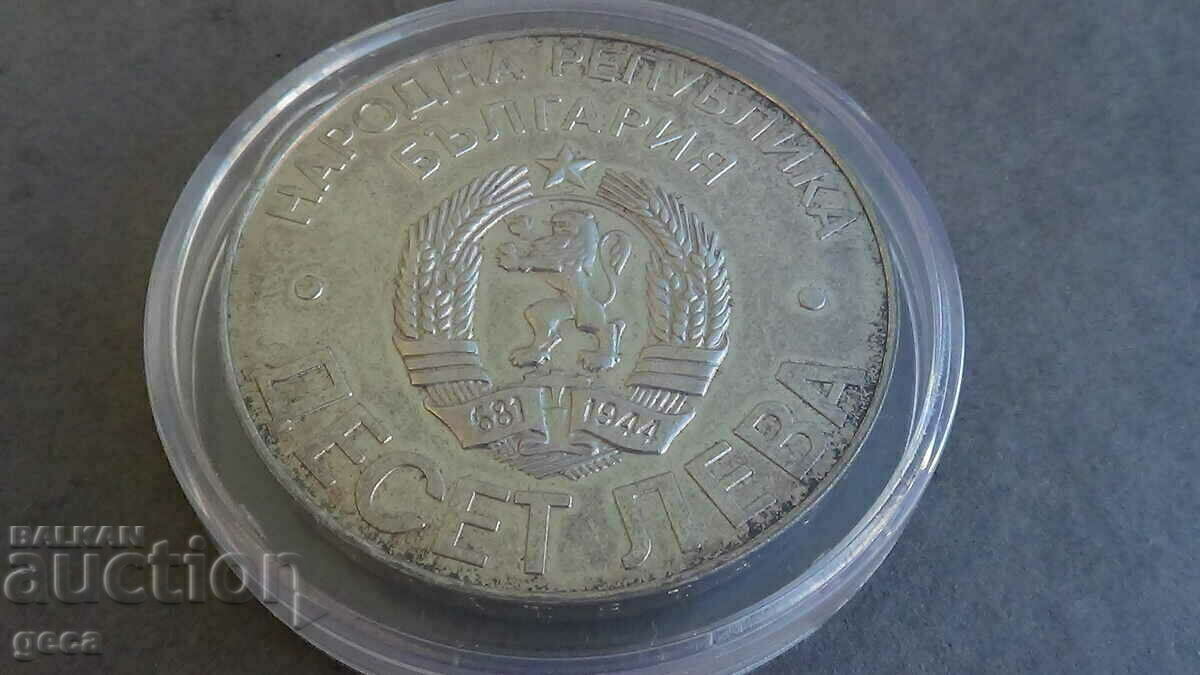 Ten leva 1978 100 years since Liberation - 7