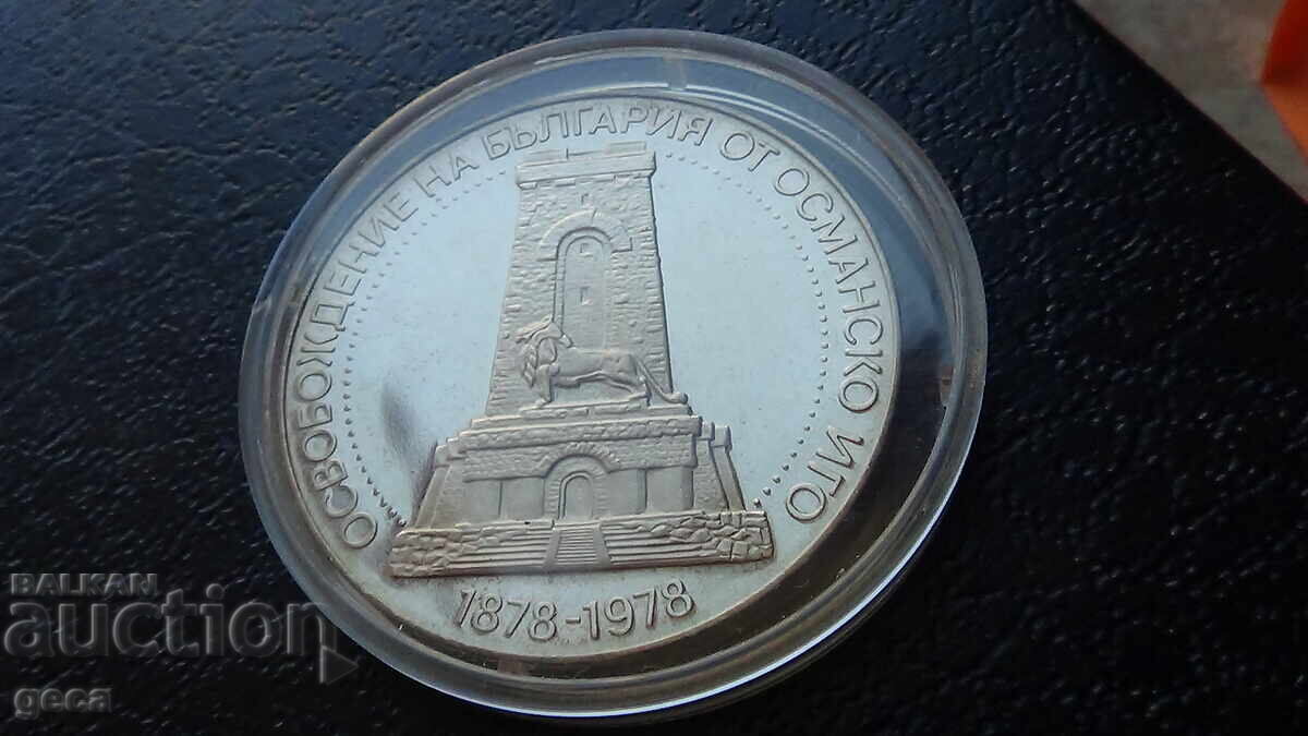 Ten leva 1978 100 years since Liberation