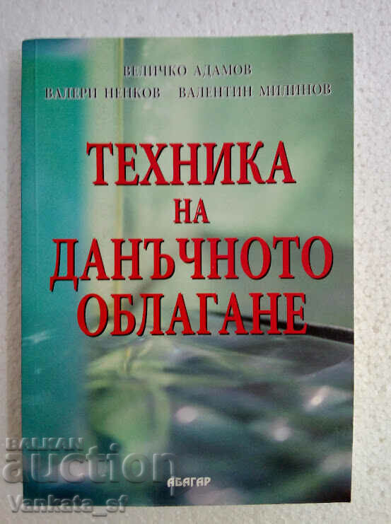Τεχνική φορολογίας Τεχνική φορολογίας