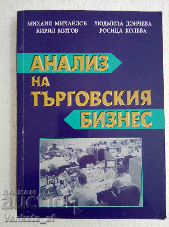 Εμπορική Επιχειρησιακή Ανάλυση