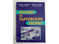 Анализ на търговския бизнес