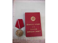 Medal "25 years of people's power" with box