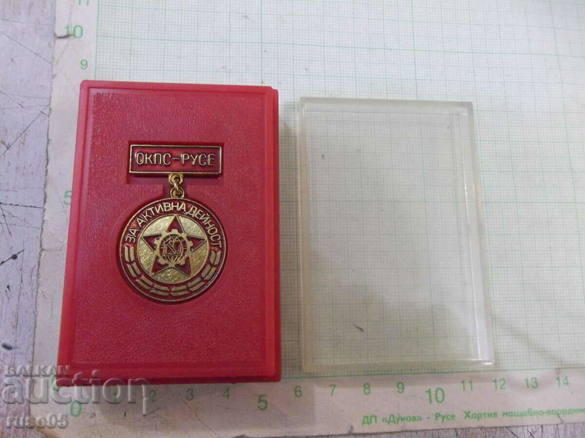 Badge "For active activity OKPS-Ruse" with price 10.00 BGN | € 5.11 Badge "For active activity OKPS-Ruse" with price 10.00 BGN | € 5.11