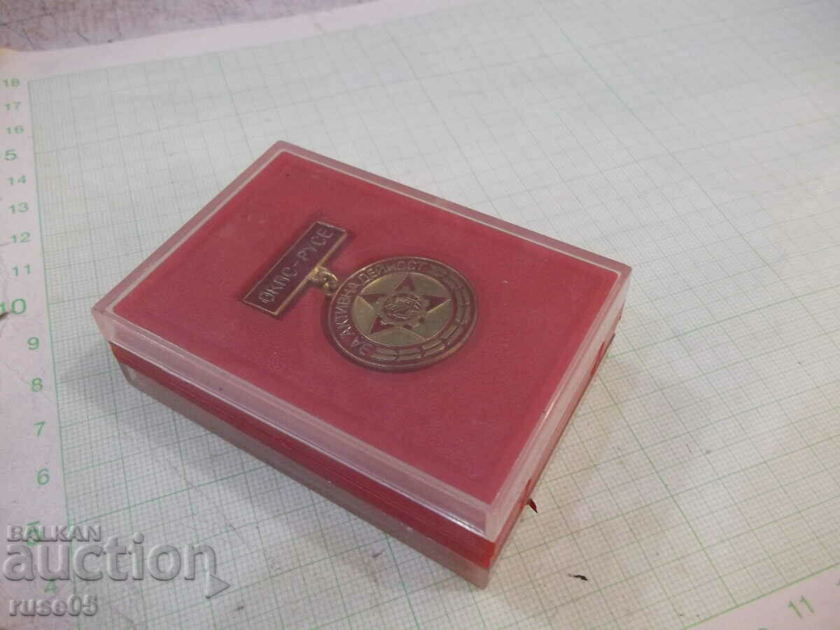 Badge "For active activity OKPS-Ruse" - 5 Badge "For active activity OKPS-Ruse" - 5