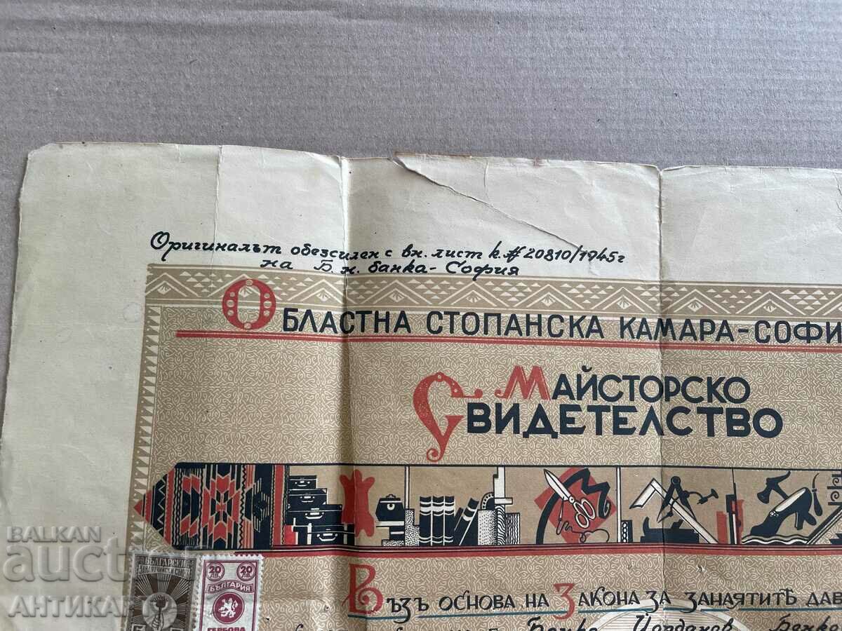 Πιστοποιητικό πλοιάρχου 1941 ραφής με φορολογικά ένσημα με τιμή 10.00 BGN | € 5.11 Πιστοποιητικό πλοιάρχου 1941 ραφής με φορολογικά ένσημα με τιμή 10.00 BGN | € 5.11