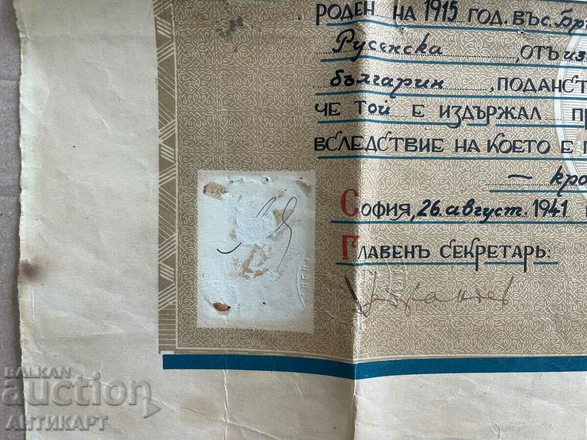 Δημοπρασία Πιστοποιητικό πλοιάρχου 1941 ραφής με φορολογικά ένσημα Δημοπρασία Πιστοποιητικό πλοιάρχου 1941 ραφής με φορολογικά ένσημα