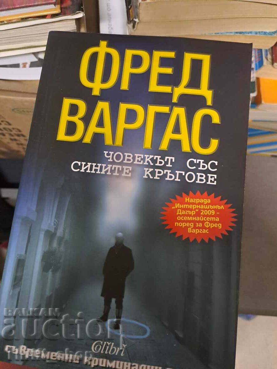 Човекът със сините кръгове Фред Варгас