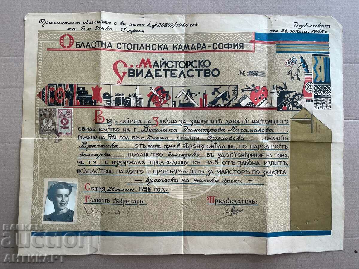 Майсторско свидетелство 1938 кроячество с таксови марки