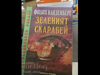 Зеленият скарабей Филип Ванденберг