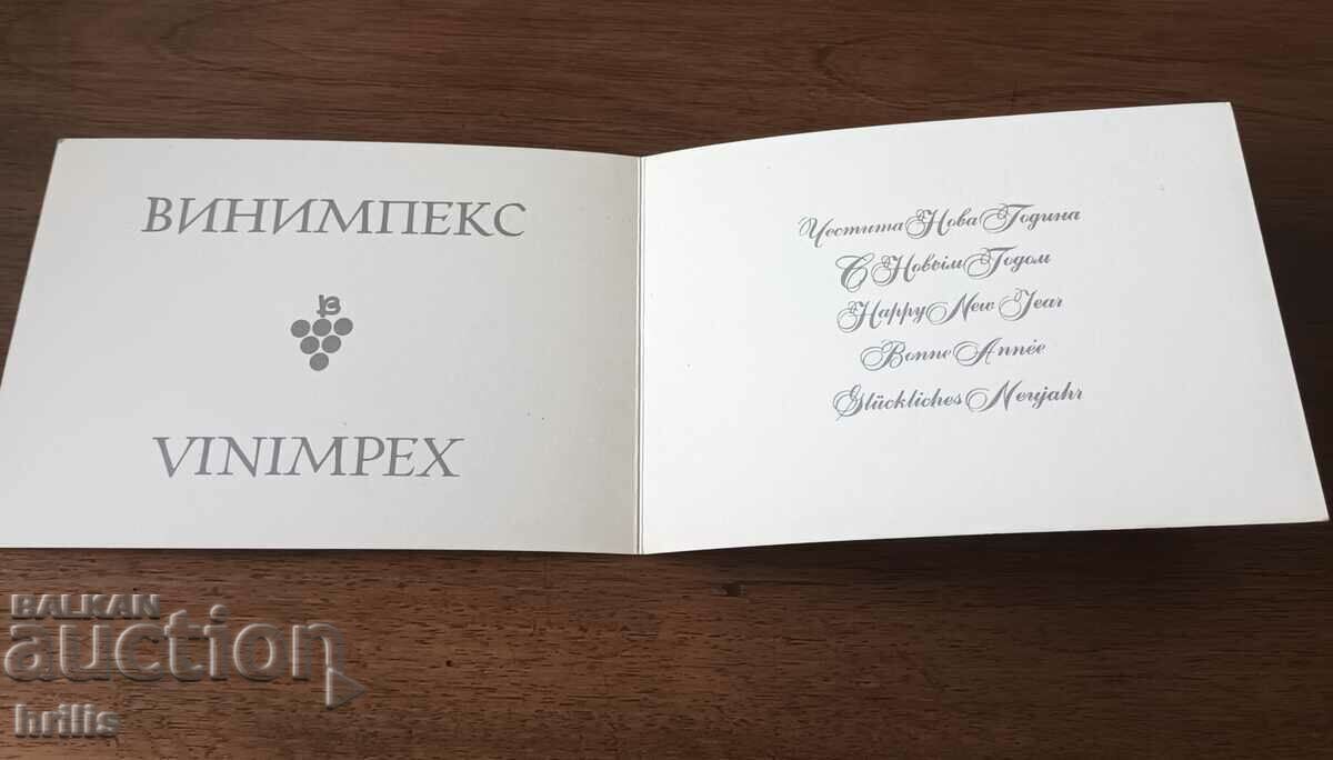 VINIMPEX - NEW YEAR'S CARD FROM 1970 with price 5.00 BGN | € 2.56 VINIMPEX - NEW YEAR'S CARD FROM 1970 with price 5.00 BGN | € 2.56