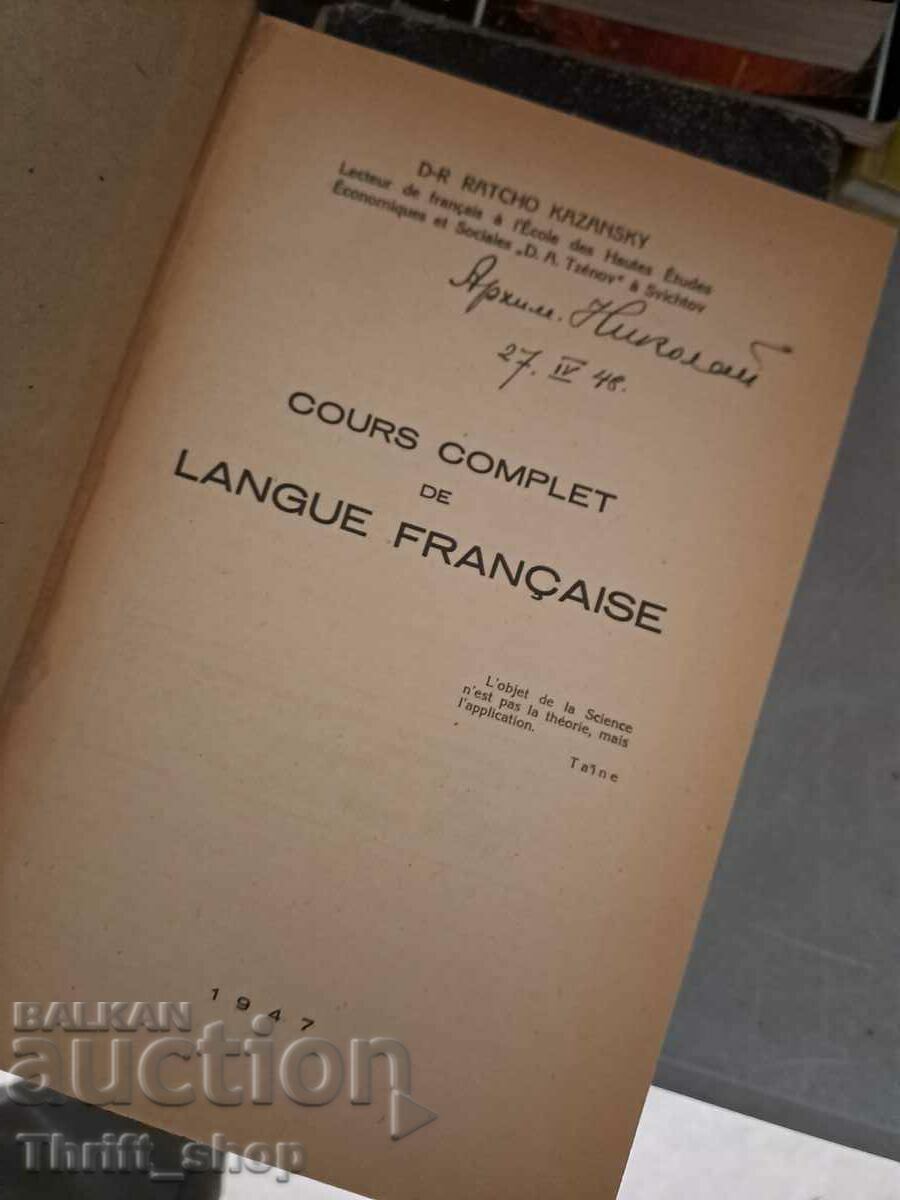 Γαλλικό εγχειρίδιο Cours de complet Langue Francaise