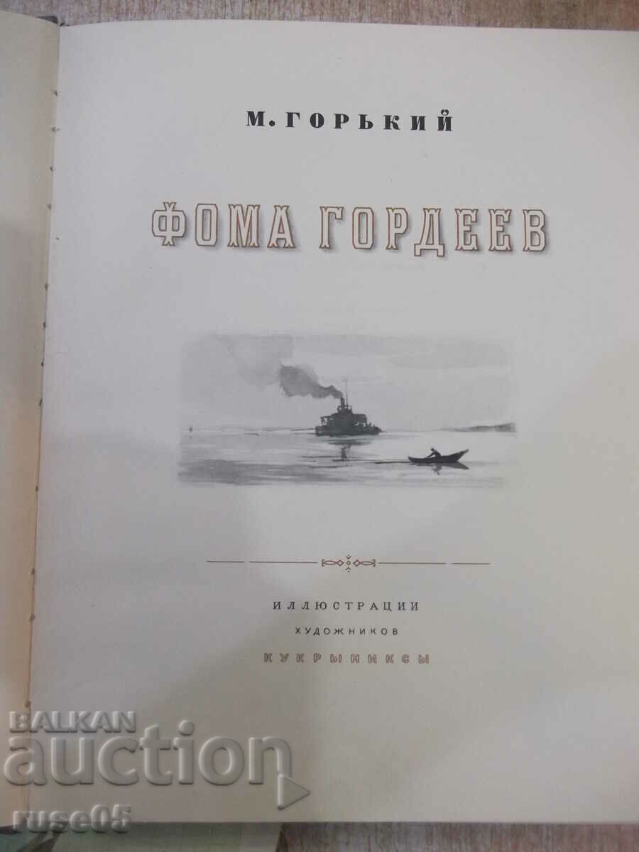 Book "Foma Gordeev - M. Gorky" - 356 pages. with price 30.00 BGN | € 15.34 Book "Foma Gordeev - M. Gorky" - 356 pages. with price 30.00 BGN | € 15.34