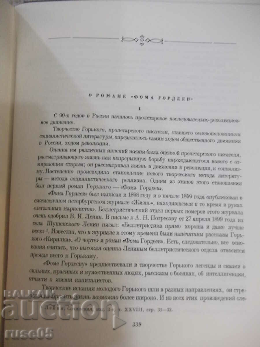 Book "Foma Gordeev - M. Gorky" - 356 pages. - 5 Book "Foma Gordeev - M. Gorky" - 356 pages. - 5