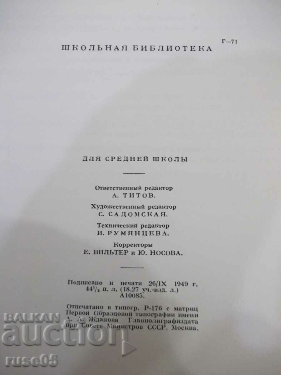 Book "Foma Gordeev - M. Gorky" - 356 pages. - 6 Book "Foma Gordeev - M. Gorky" - 356 pages. - 6