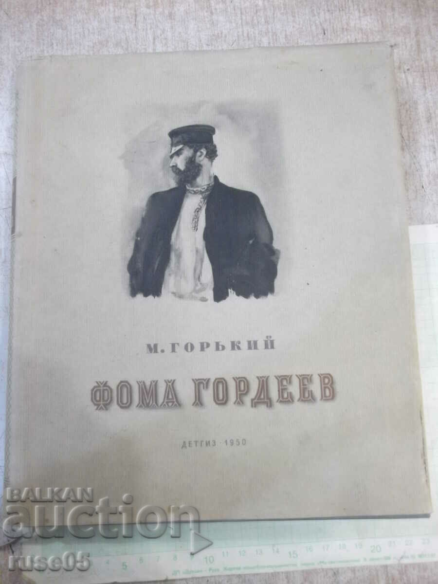 Book "Foma Gordeev - M. Gorky" - 356 pages.