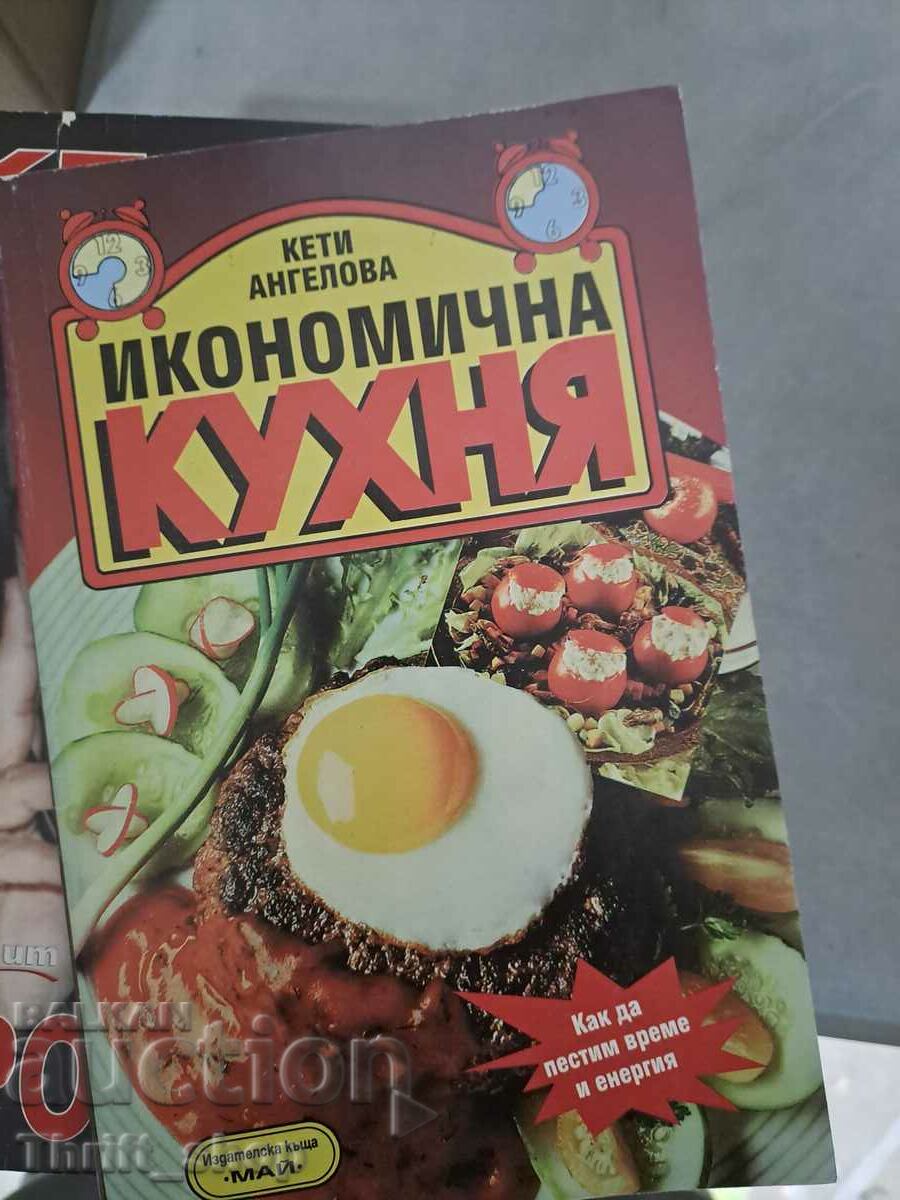 Икономична кухня