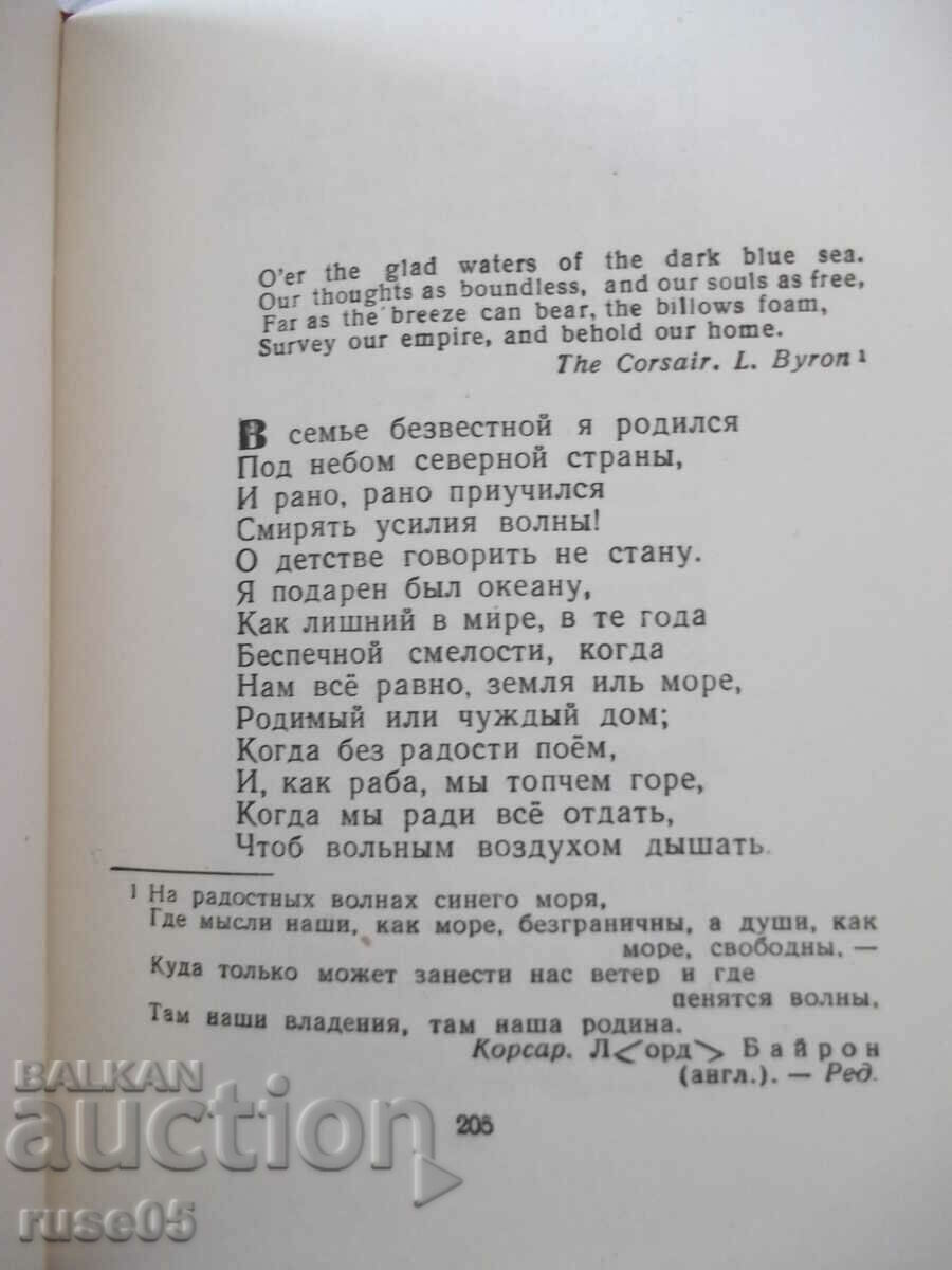 Book "Selected works - volume I-Lermontov" - 416 pages. with price 10.00 BGN | € 5.11 Book "Selected works - volume I-Lermontov" - 416 pages. with price 10.00 BGN | € 5.11