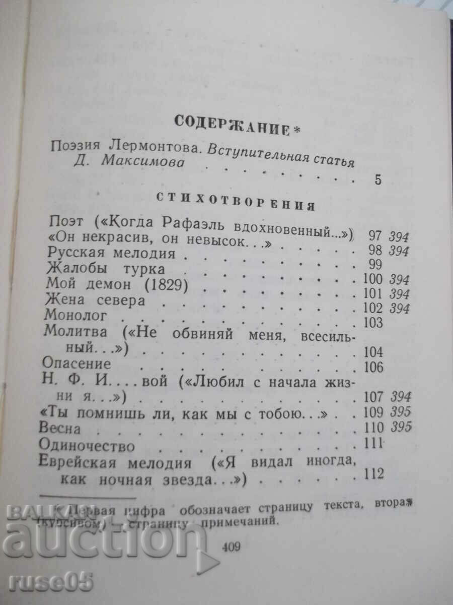 Auction Book "Selected works - volume I-Lermontov" - 416 pages. Auction Book "Selected works - volume I-Lermontov" - 416 pages.