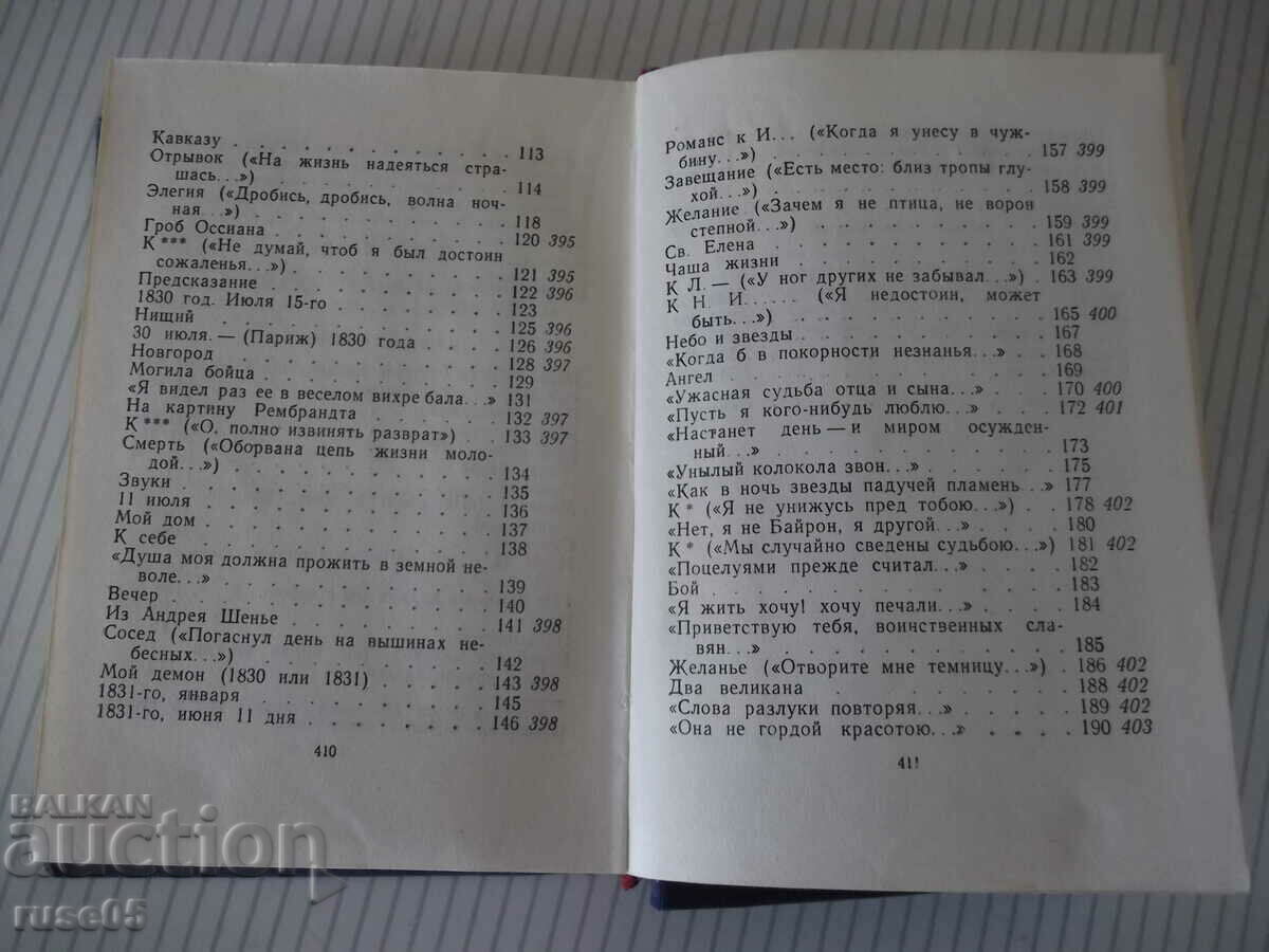 Delivery of Book "Selected works - volume I-Lermontov" - 416 pages. Delivery of Book "Selected works - volume I-Lermontov" - 416 pages.